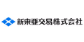 新東亜交易(株)